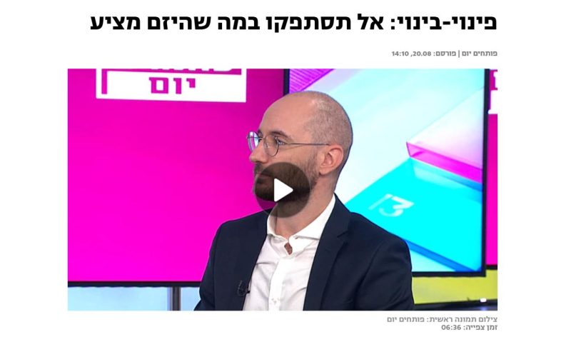עו"ד דור אילוז בתוכנית פותחים יום ברשת 13 על פינוי בינוי